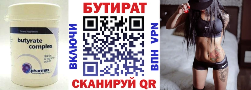 БУТИРАТ 1.4BDO  Шимановск 