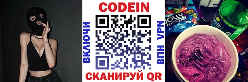 Кодеиновый сироп Lean Purple Drank  Шимановск 